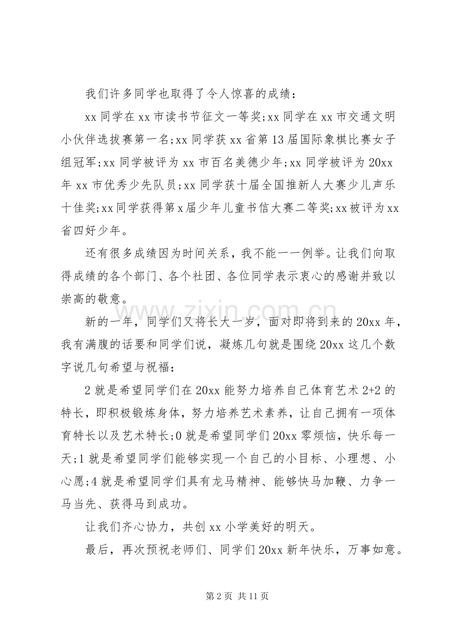 XX年元旦校长演讲致辞演讲稿范文.docx_第2页