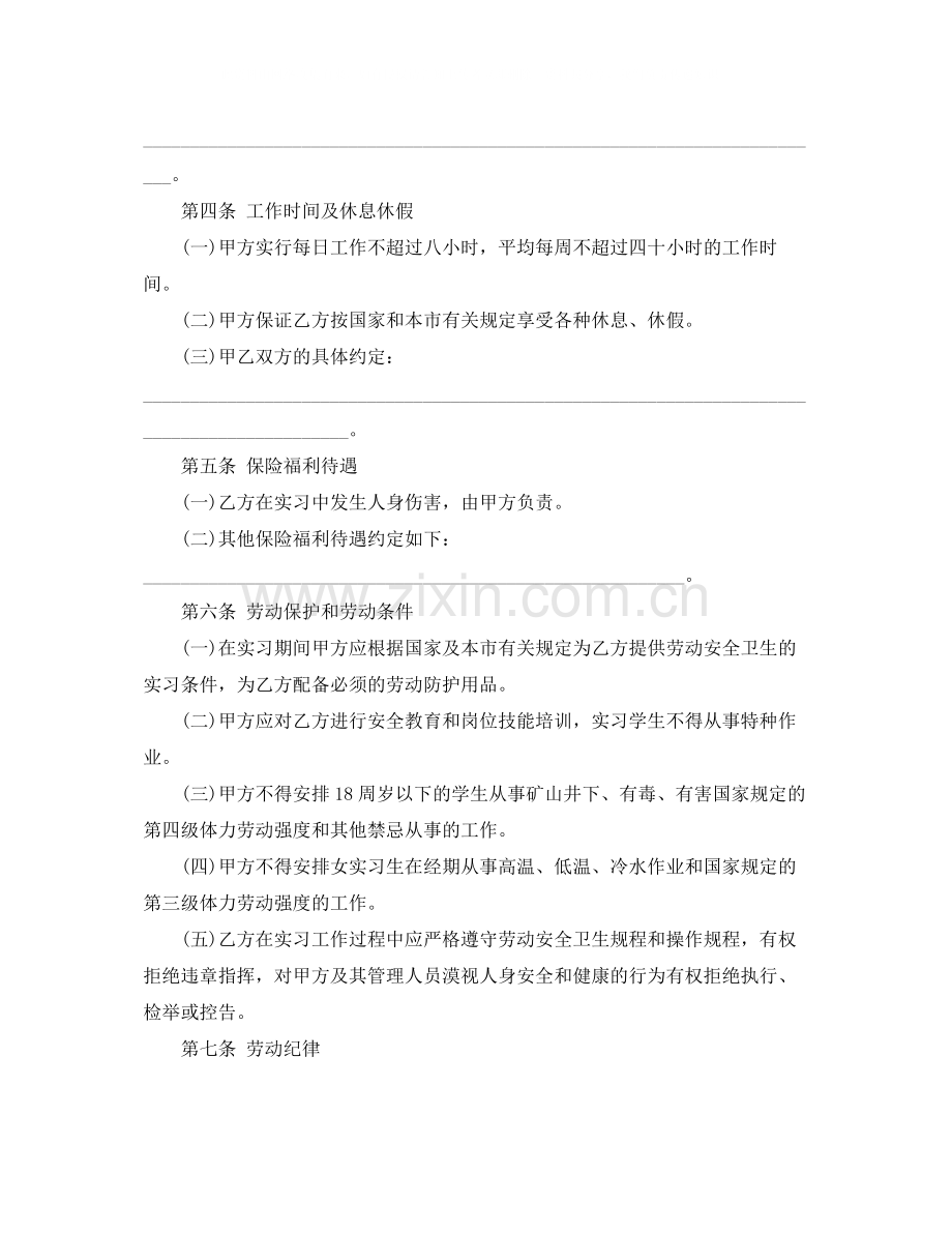 实习学生劳动协议书.docx_第2页