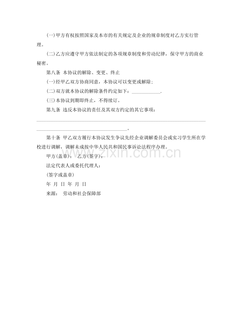 实习学生劳动协议书.docx_第3页