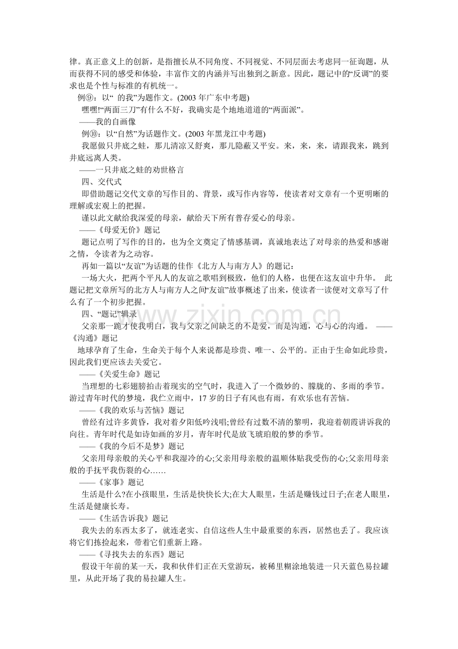 关于月亮的作文_百分网.doc_第2页