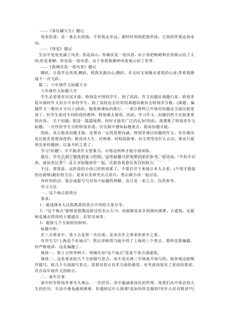 关于月亮的作文_百分网.doc_第3页