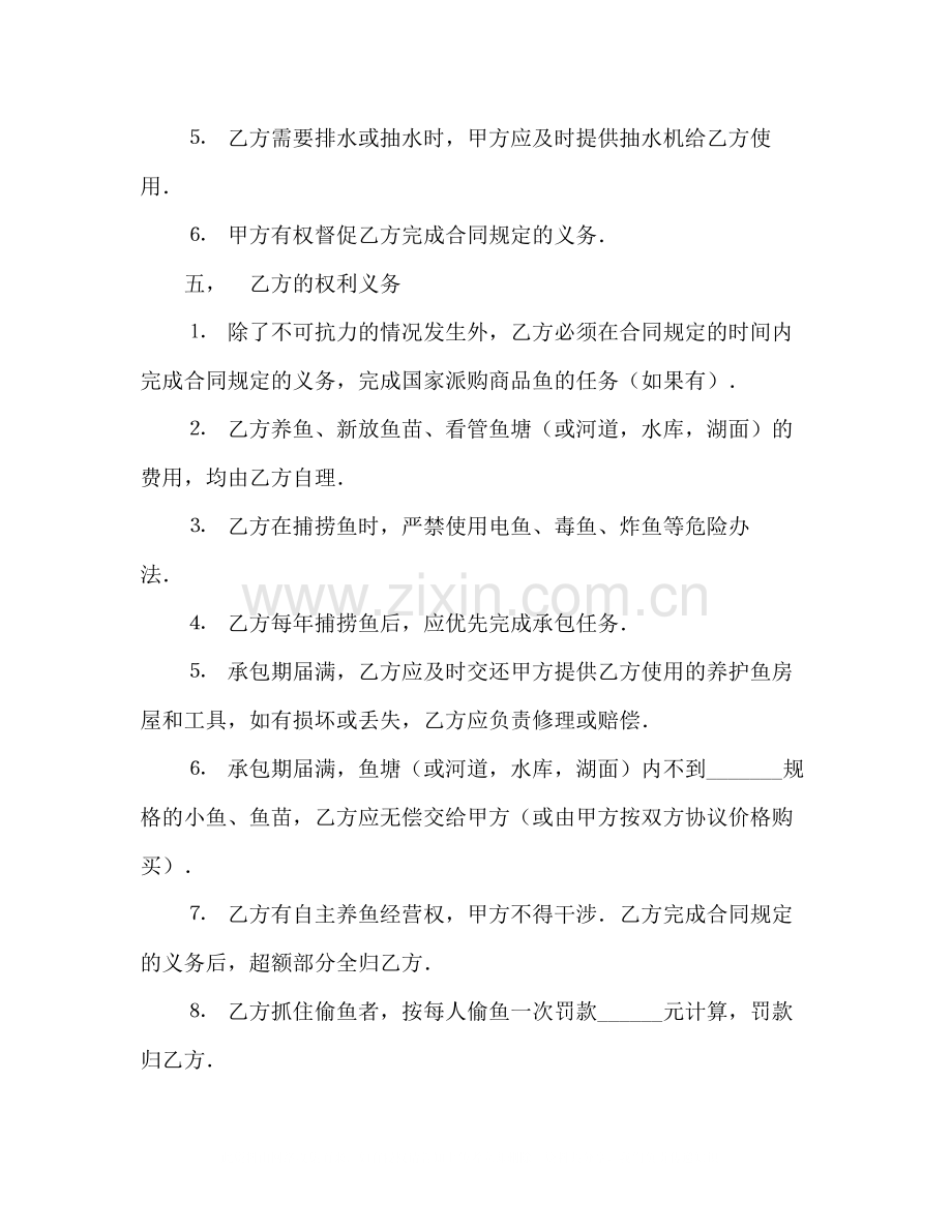 承包合同书（渔业2）.docx_第3页