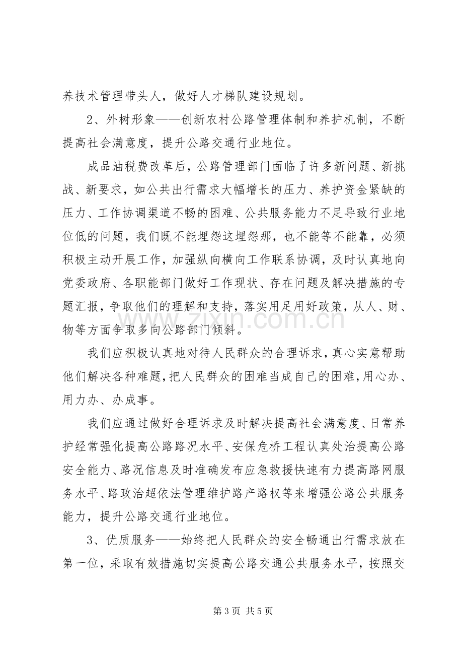 公路管理部门竞选演讲稿.docx_第3页