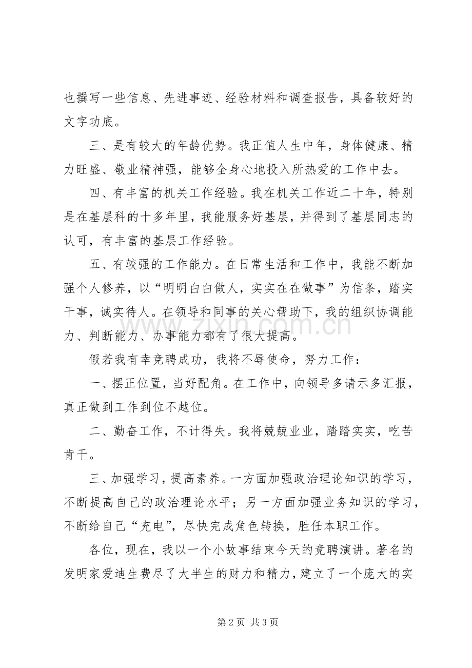 移动公司办公室主任竞争上岗演讲稿范文.docx_第2页