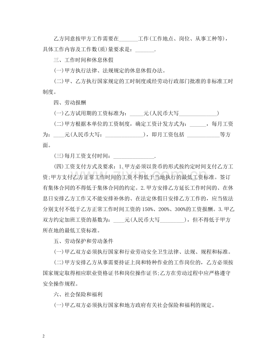 金融行业劳动合同范本2.docx_第2页