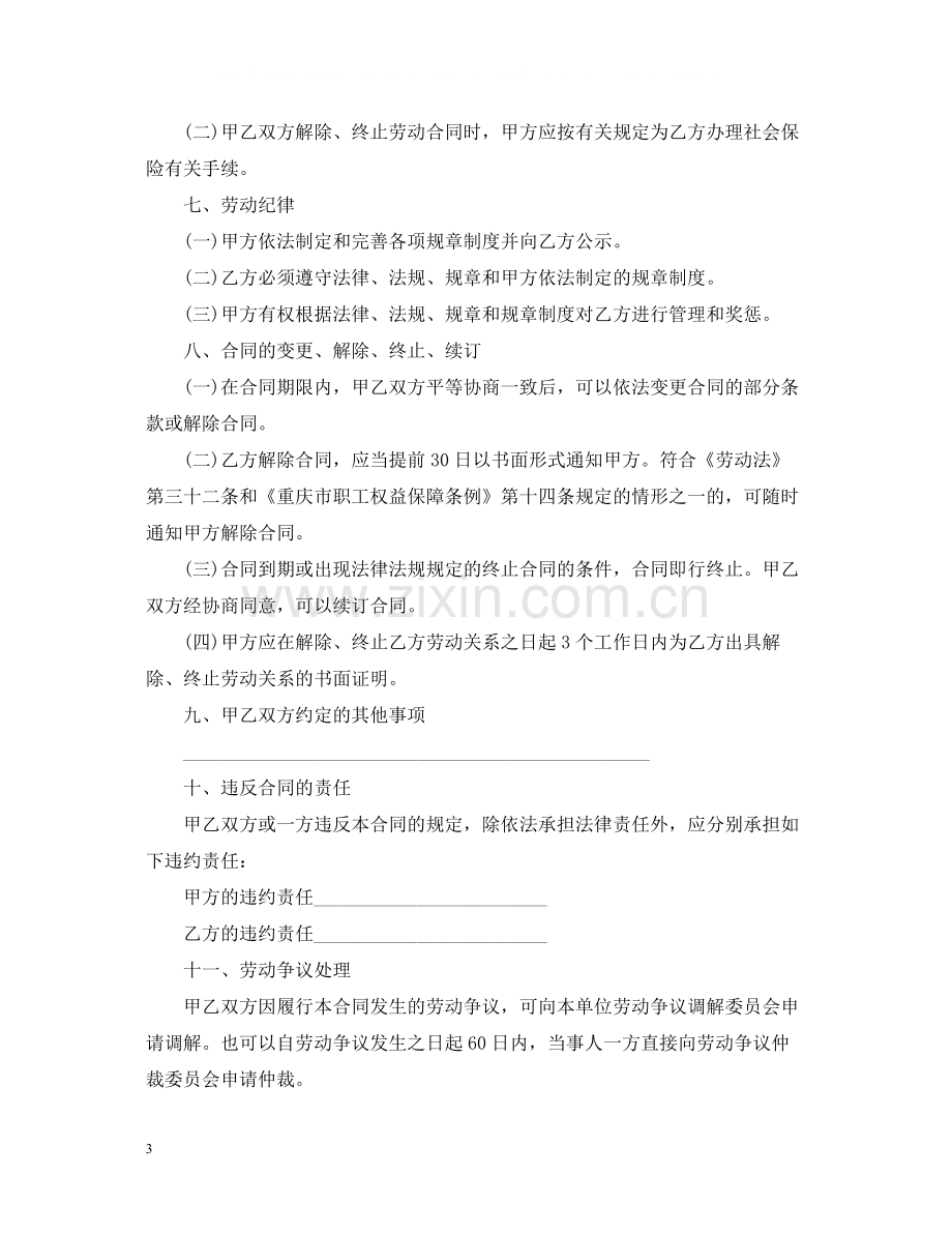 金融行业劳动合同范本2.docx_第3页