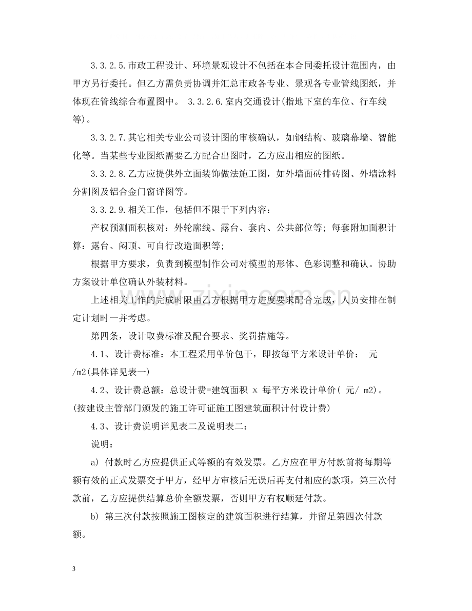 工程设计委托合同范本5篇.docx_第3页