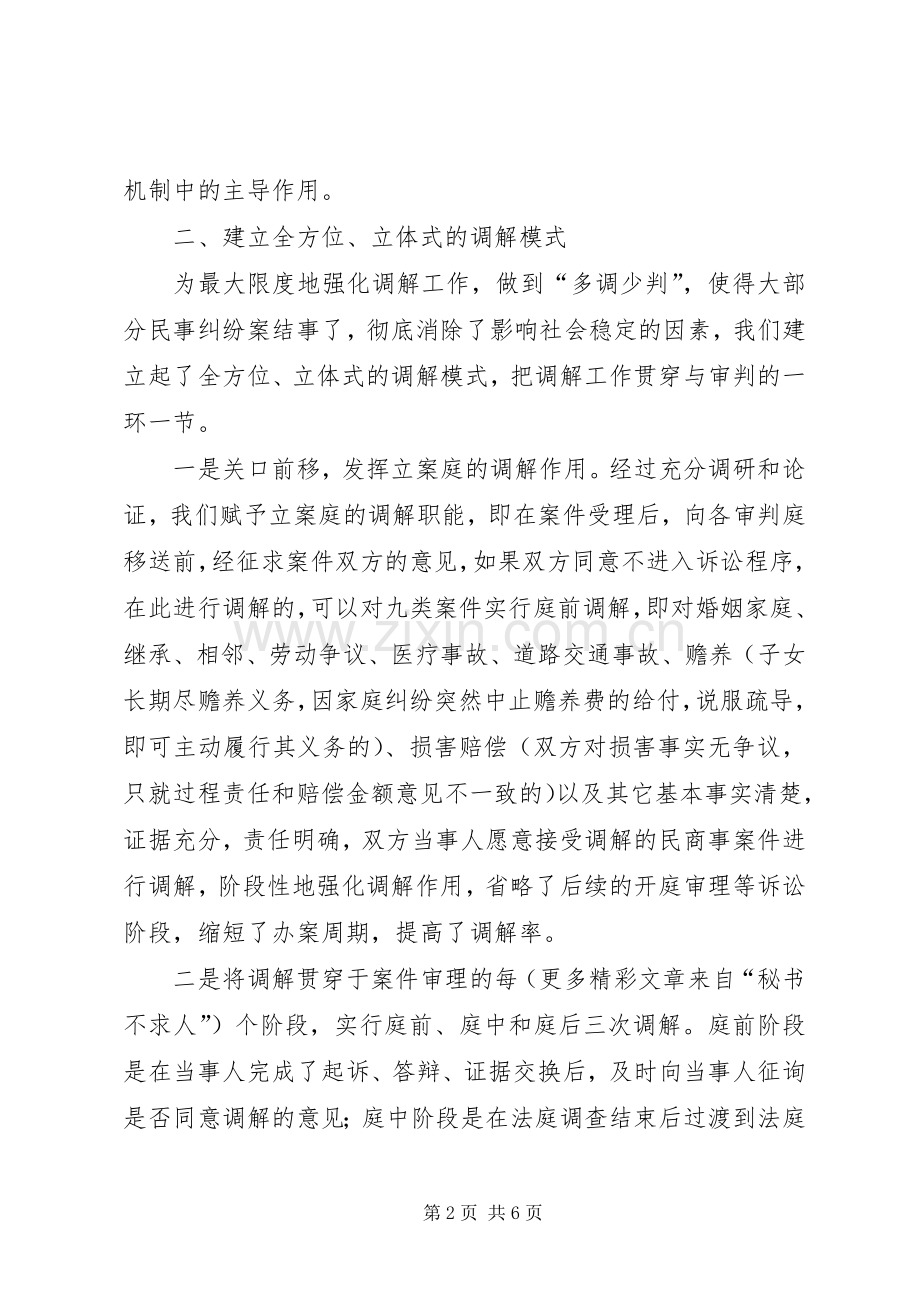 在全市调解工作会议上的发言.docx_第2页