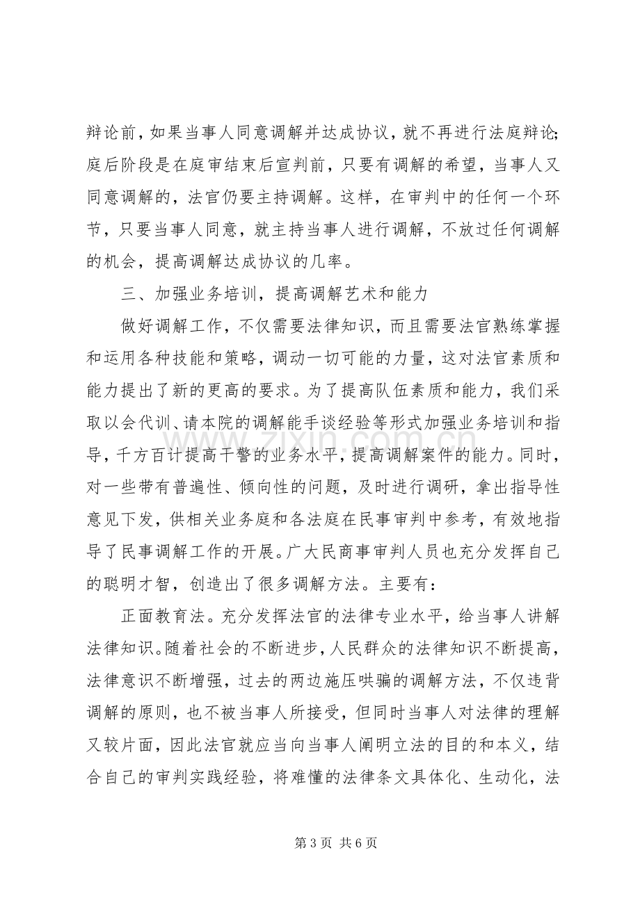 在全市调解工作会议上的发言.docx_第3页