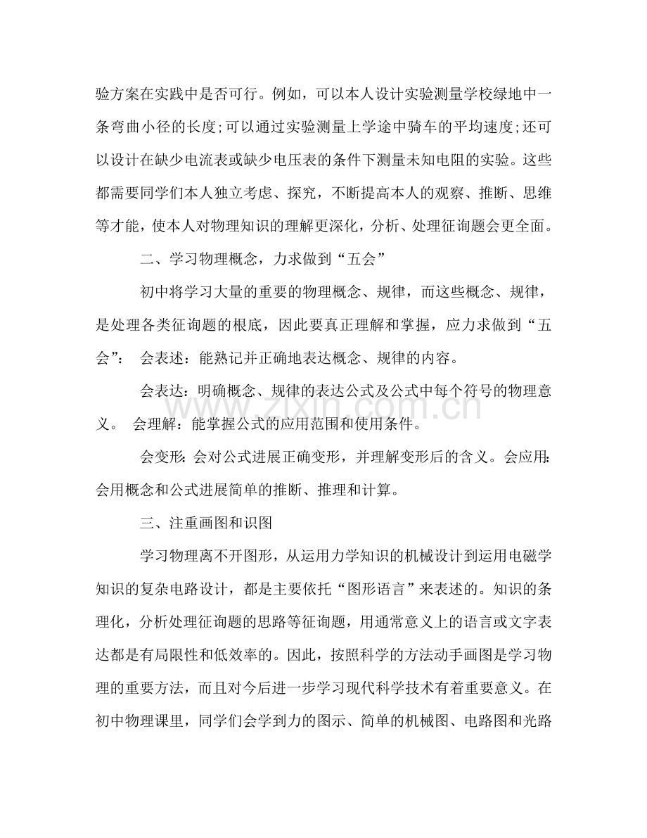 2024初中物理学习方法参考总结.doc_第2页