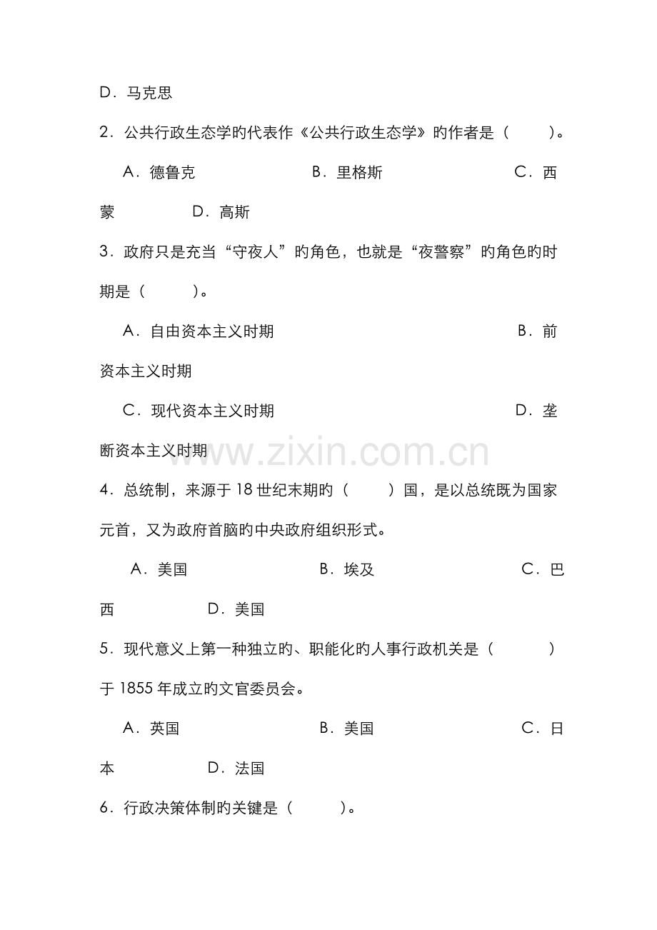 2022年东方电大秋公共行政学本加专考试复习资料.doc_第2页