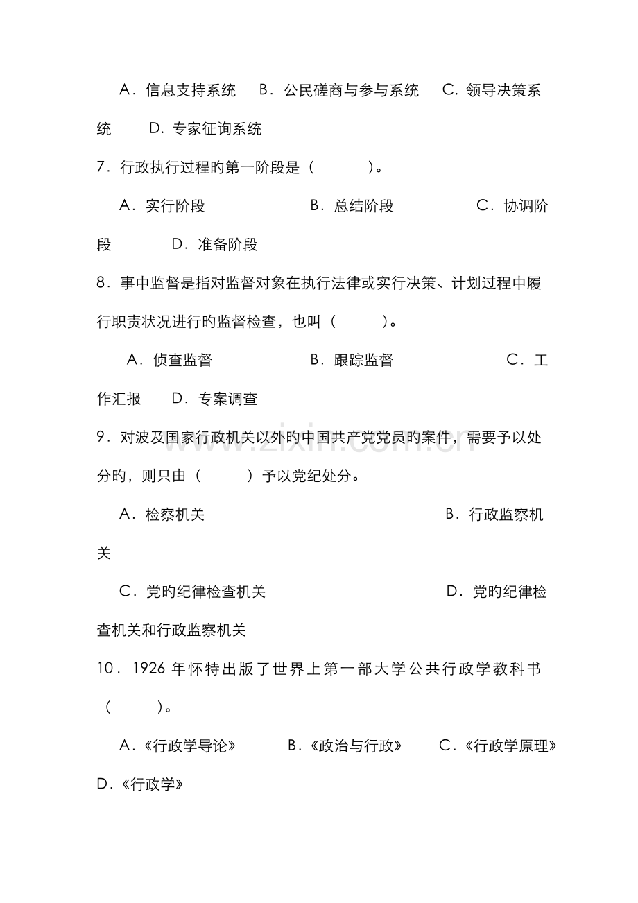 2022年东方电大秋公共行政学本加专考试复习资料.doc_第3页