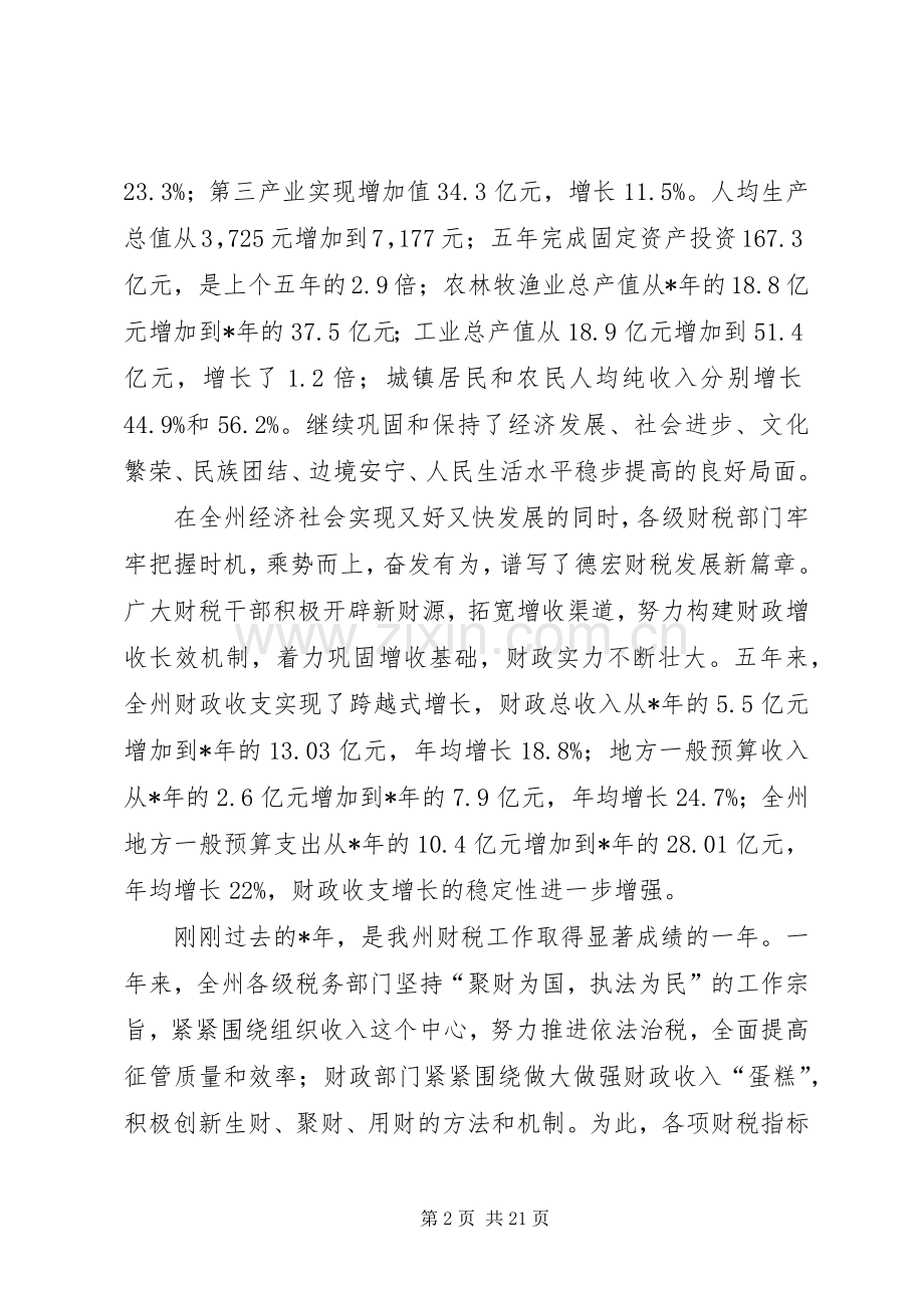 在财税工作会议上的讲话.docx_第2页