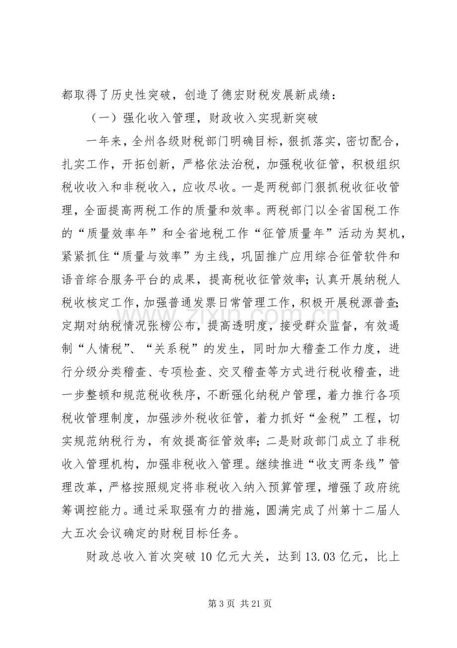 在财税工作会议上的讲话.docx_第3页