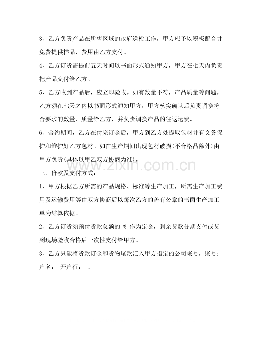 棉纱代加工合同2).docx_第2页