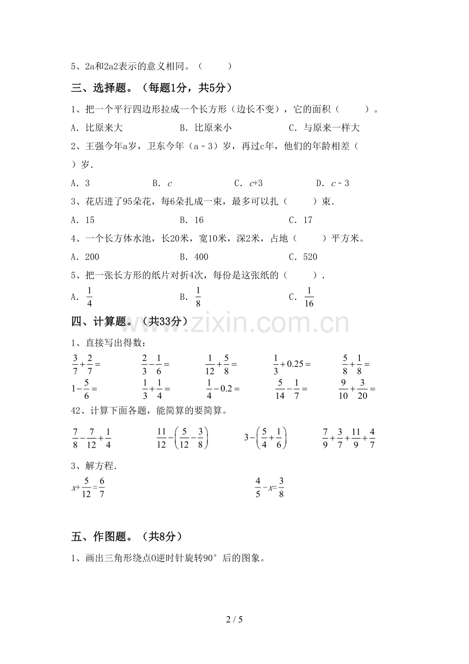 部编版五年级数学上册期末试卷及答案【可打印】.doc_第2页