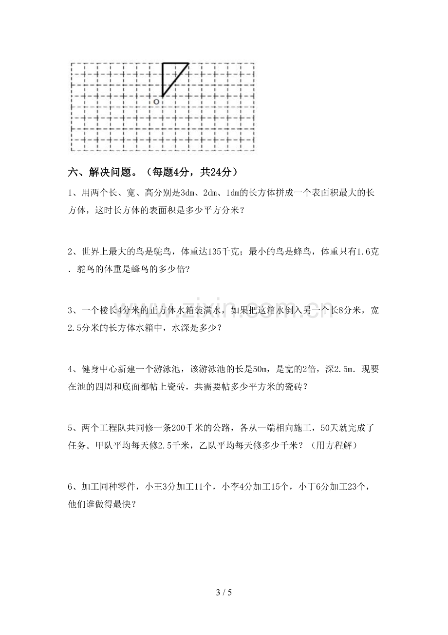 部编版五年级数学上册期末试卷及答案【可打印】.doc_第3页