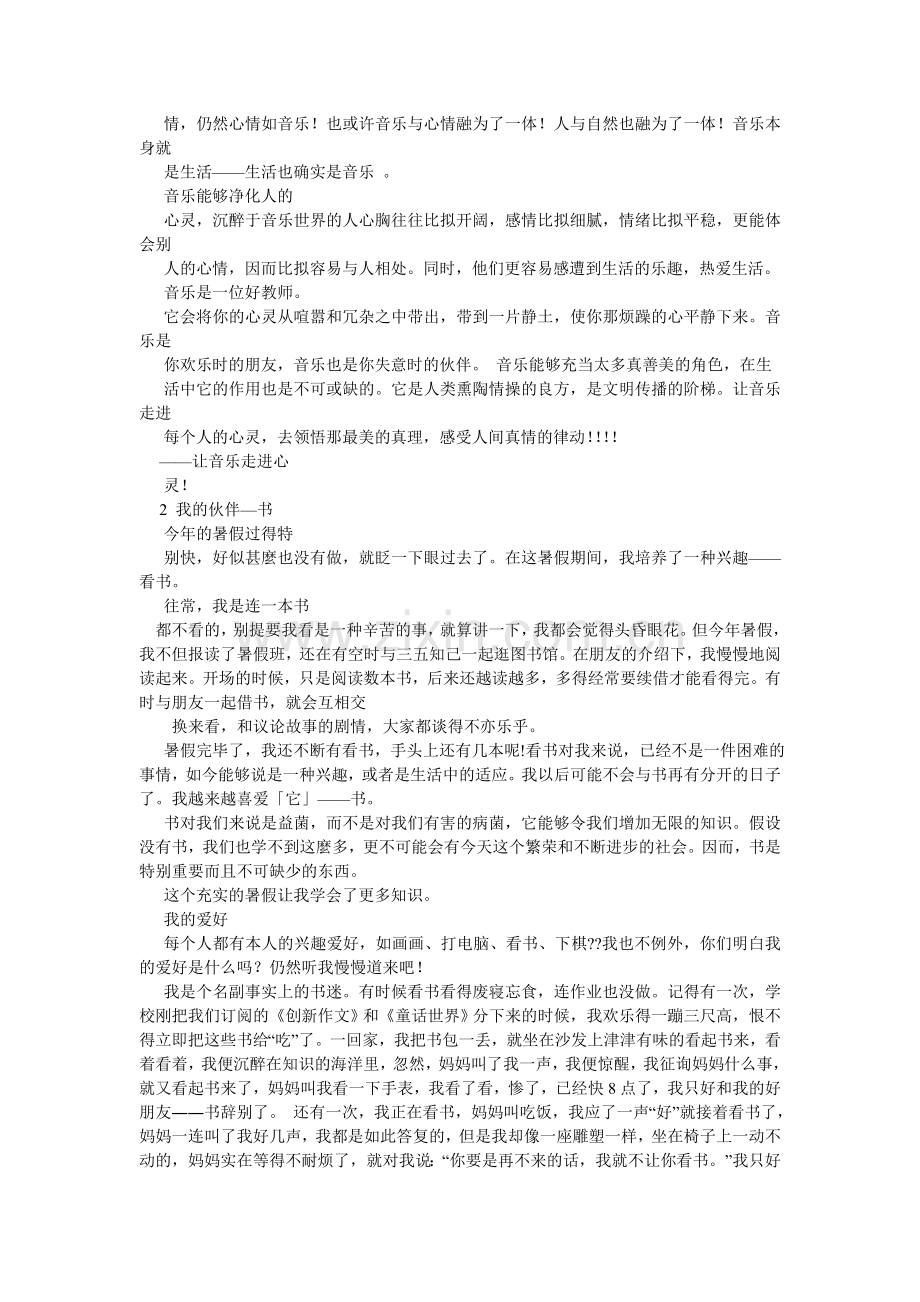 我的课余爱好作文600字.doc_第2页