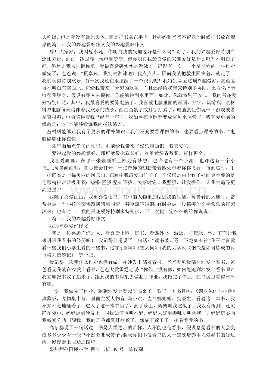 我的课余爱好作文600字.doc_第3页