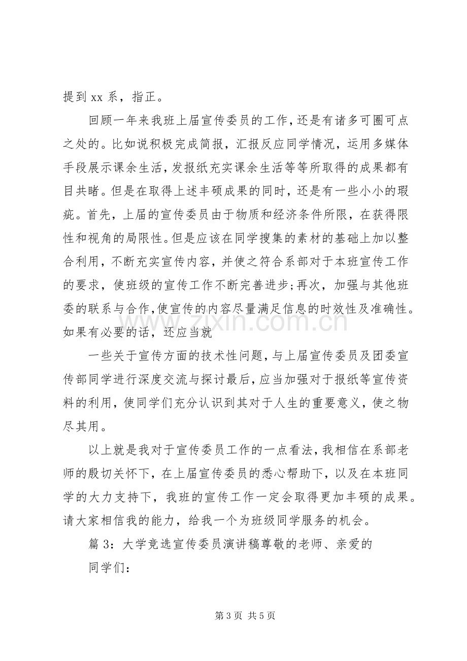 大学竞选宣传委员演讲稿.docx_第3页