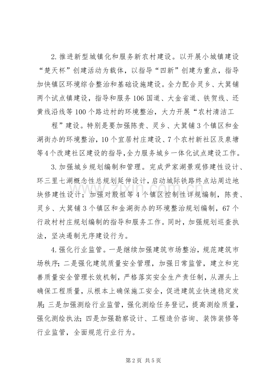 XX年终务虚会议发言稿题纲 (2).docx_第2页