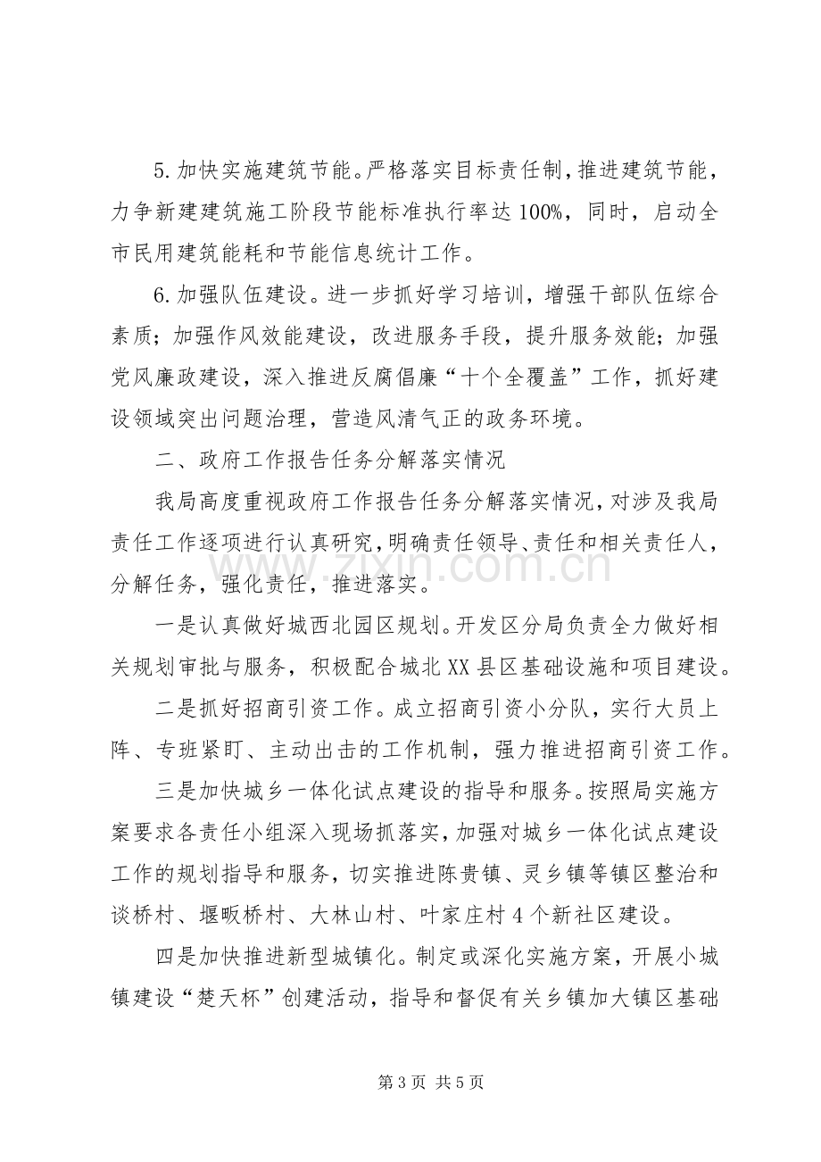 XX年终务虚会议发言稿题纲 (2).docx_第3页