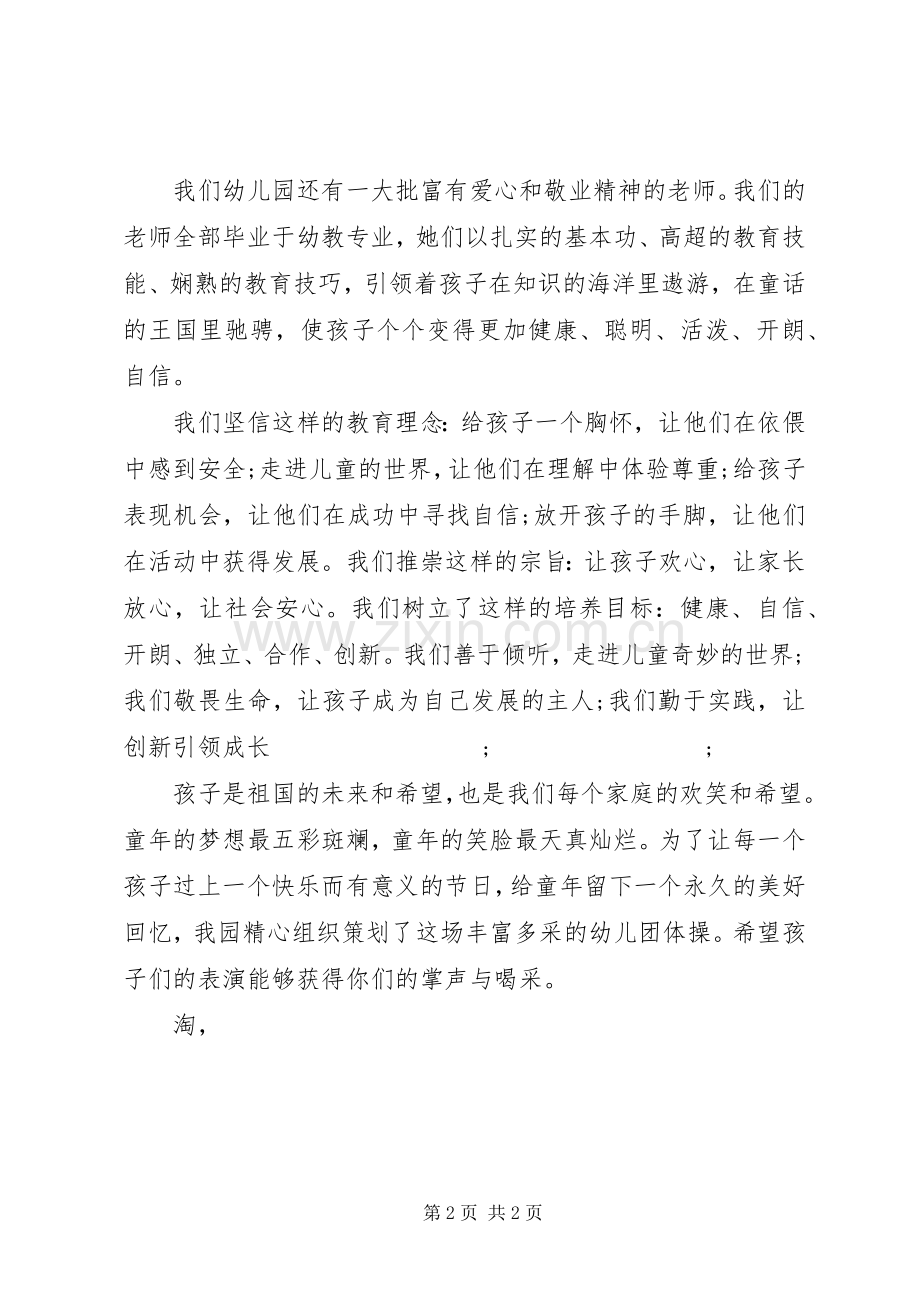 20XX年国庆节园长发言.docx_第2页