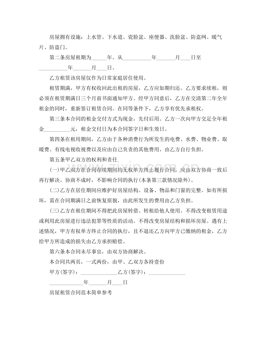 标准版房屋租赁合同协议书.docx_第3页