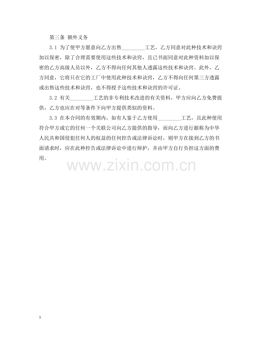 技术转让合同3.docx_第3页