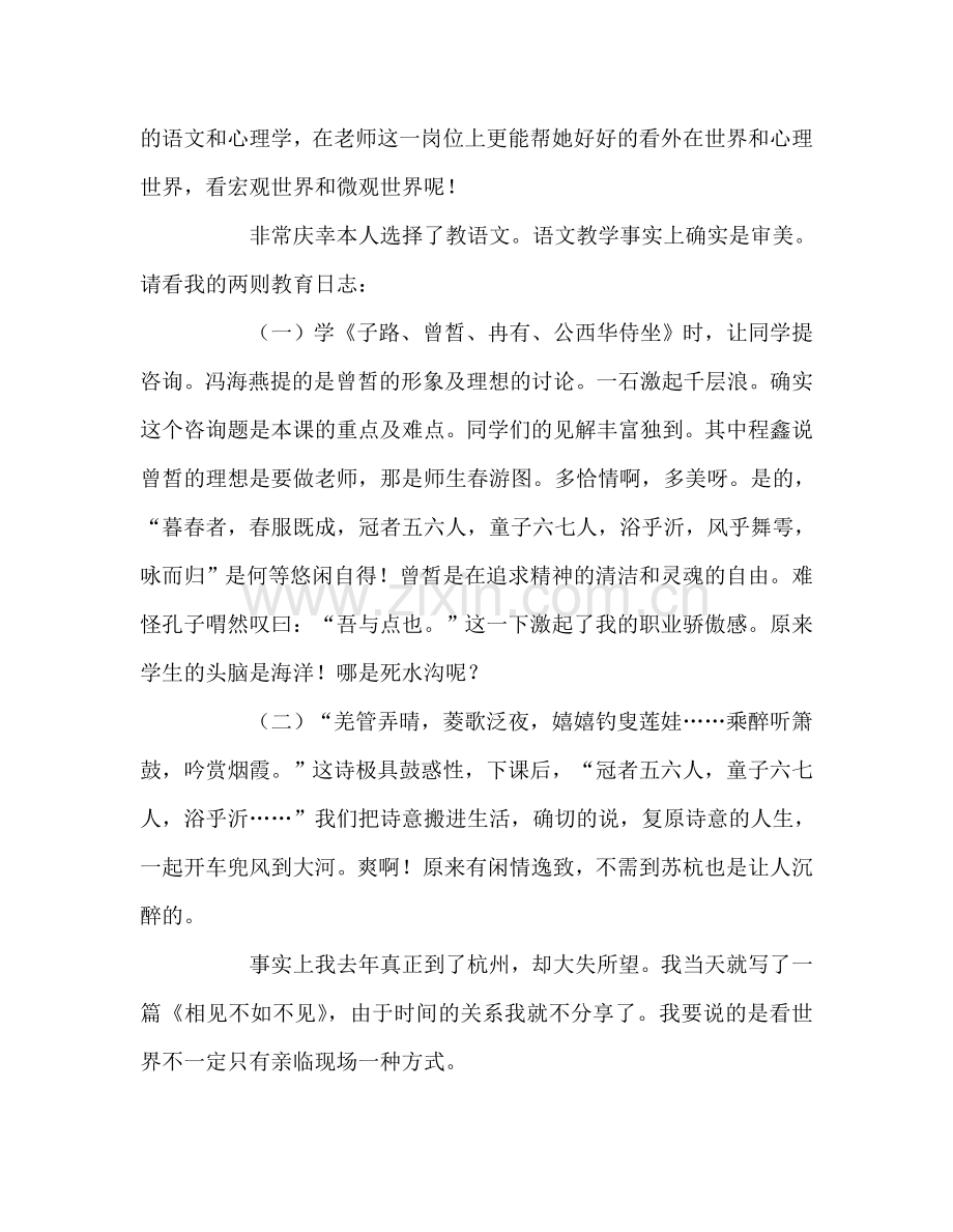 教师个人参考计划总结在教师节表彰大会上的发言.doc_第2页