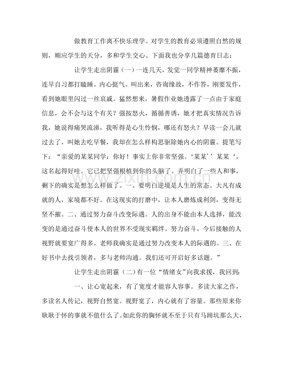 教师个人参考计划总结在教师节表彰大会上的发言.doc_第3页