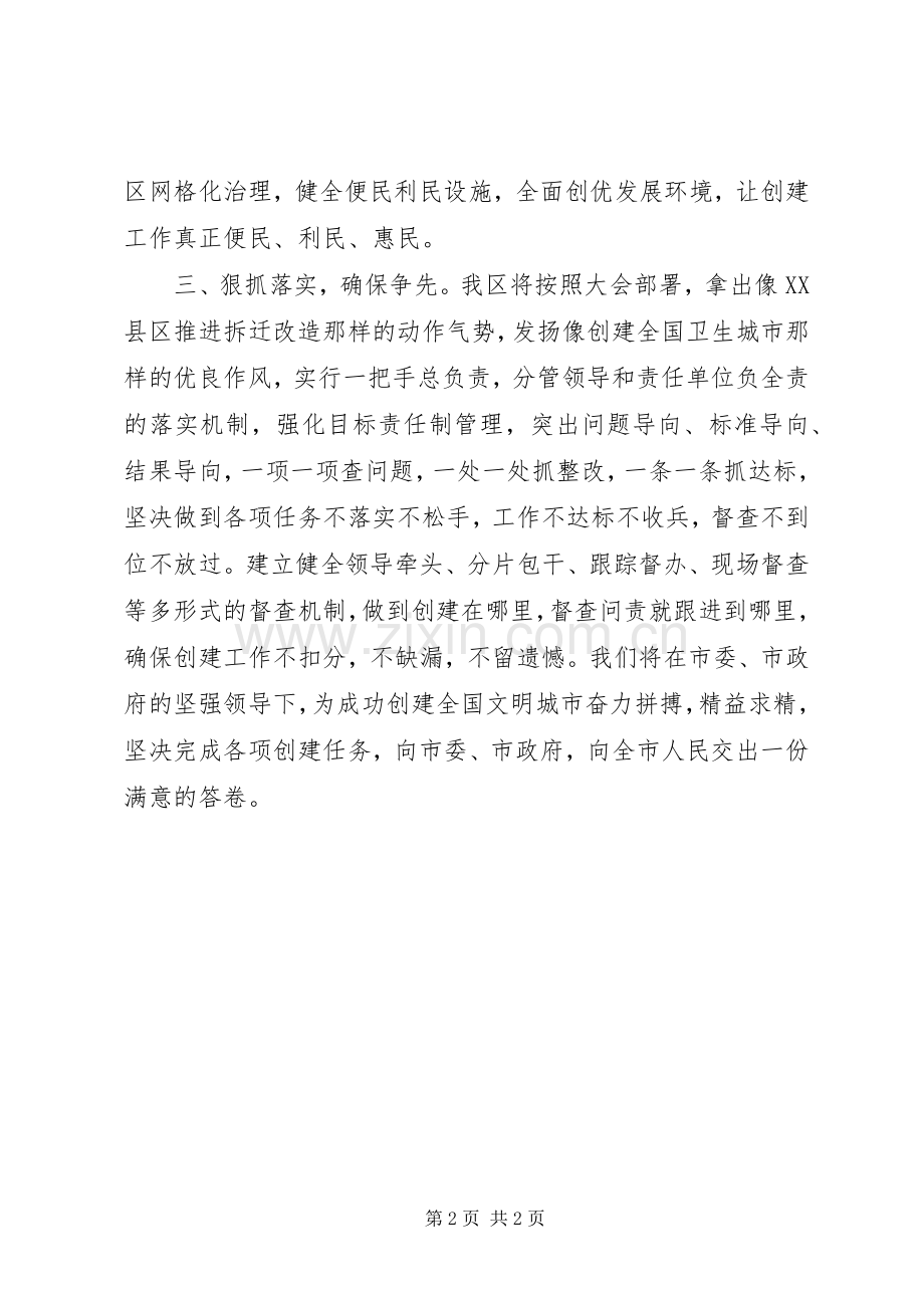 创建全国文明城市誓师会上的表态发言稿.docx_第2页