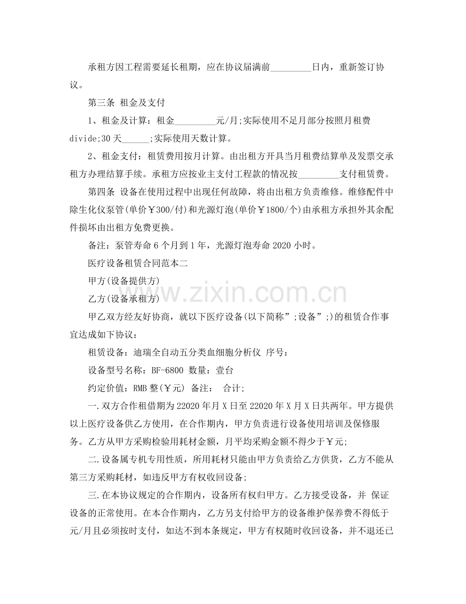 医疗设备租赁合同范本3篇.docx_第2页