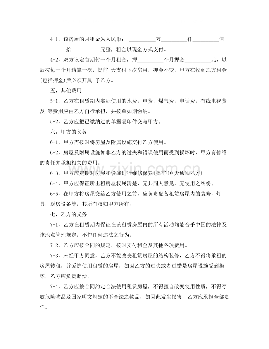 打印租房协议书模板.docx_第2页