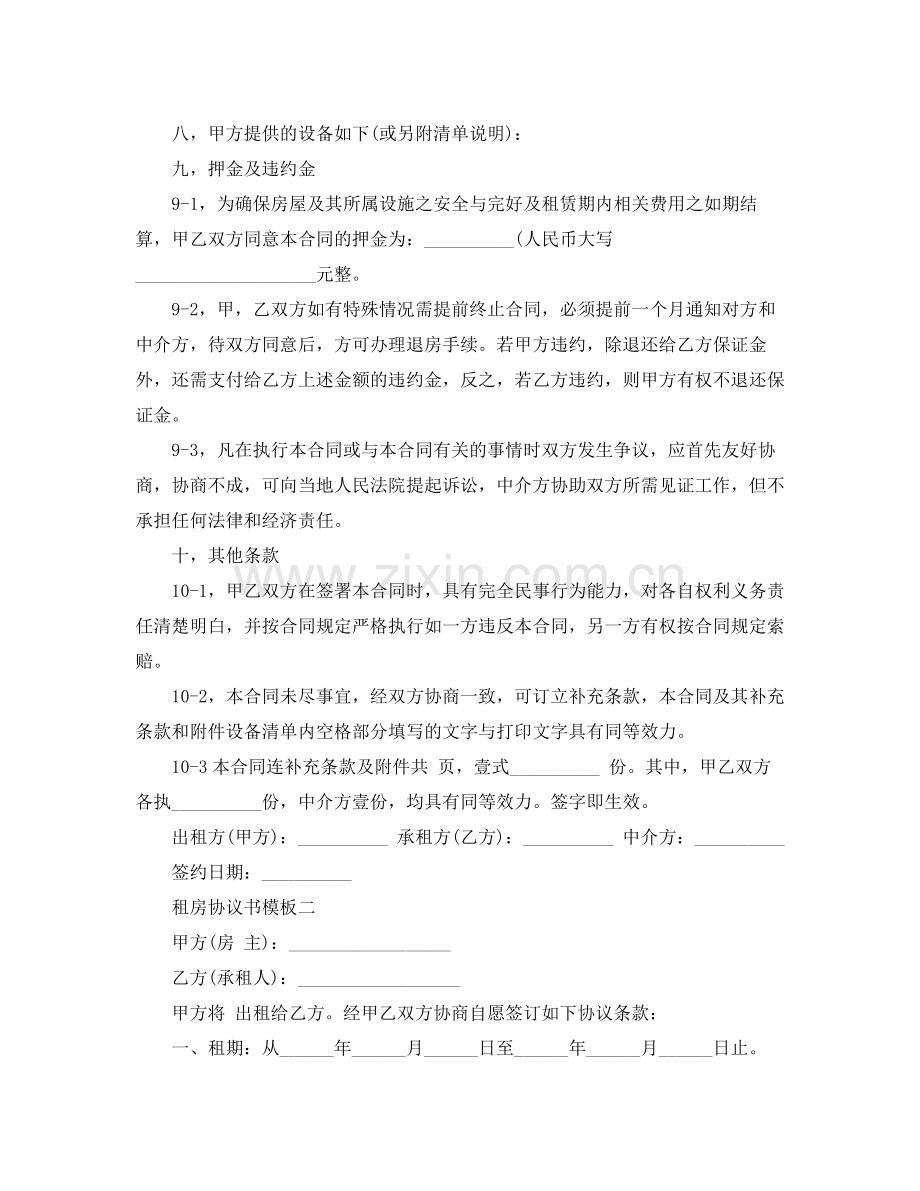 打印租房协议书模板.docx_第3页