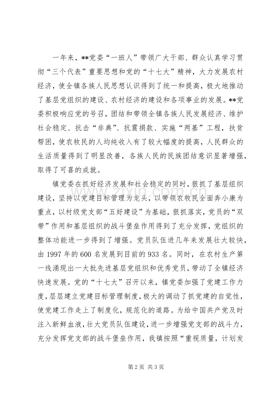 在七一建党节大会的讲话稿.docx_第2页