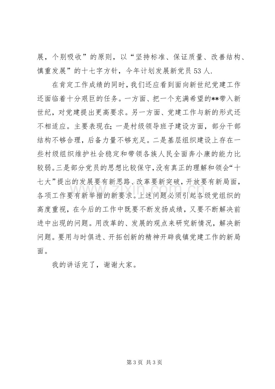 在七一建党节大会的讲话稿.docx_第3页