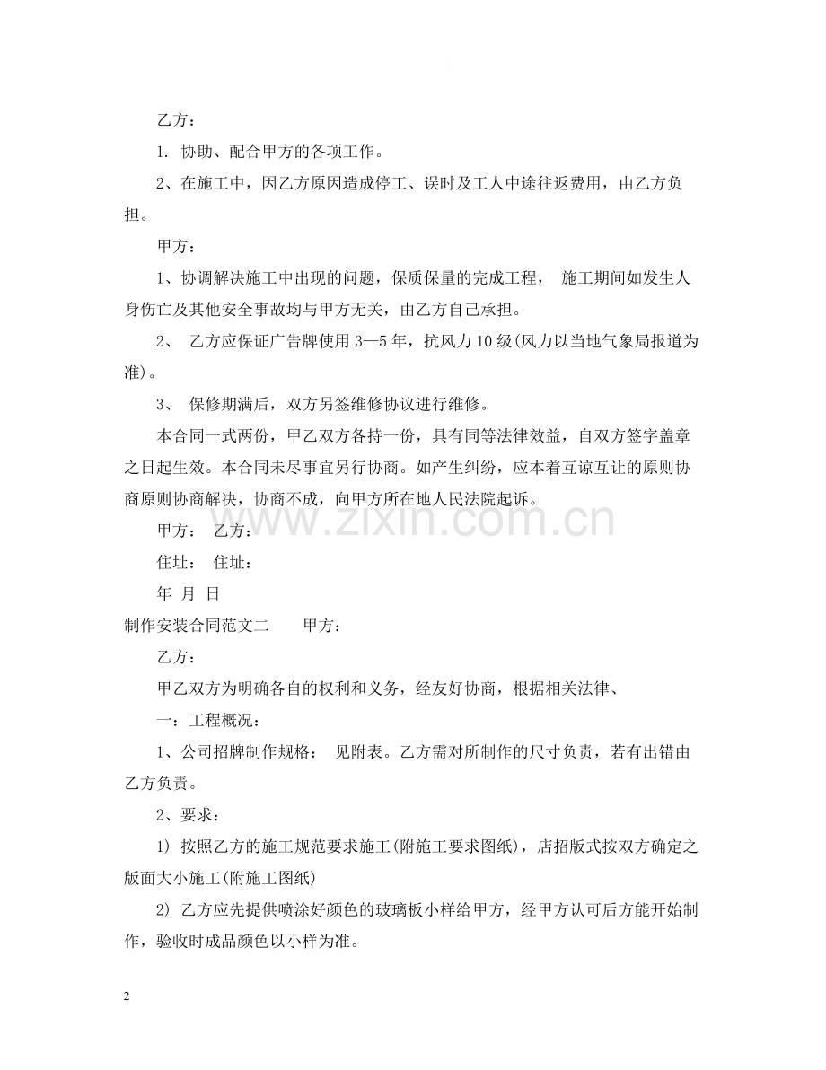 制作安装合同.docx_第2页