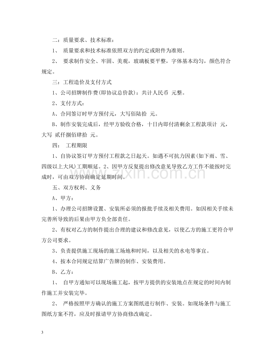 制作安装合同.docx_第3页