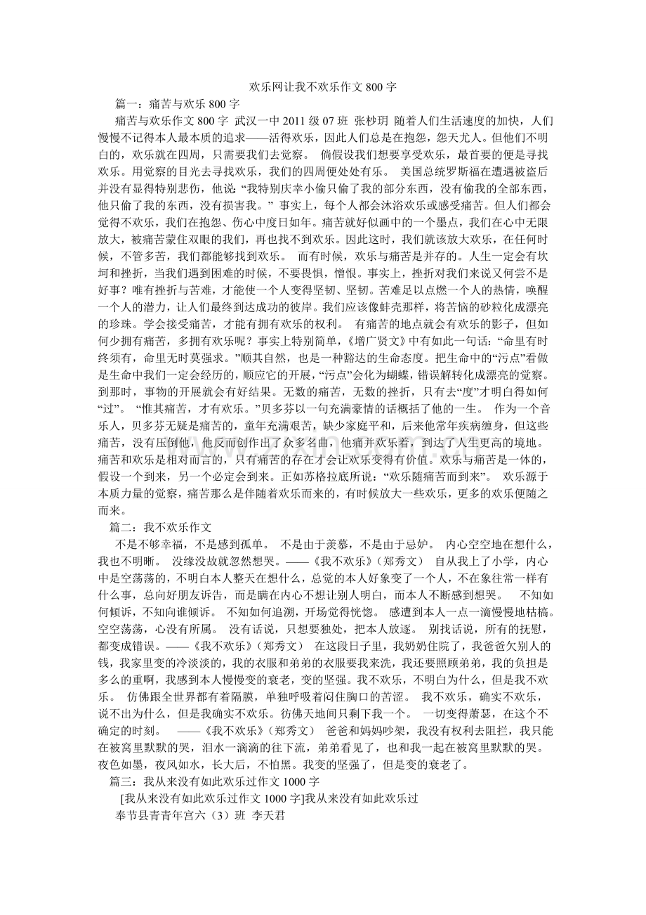 开心网让我不开心作文800字.doc_第1页