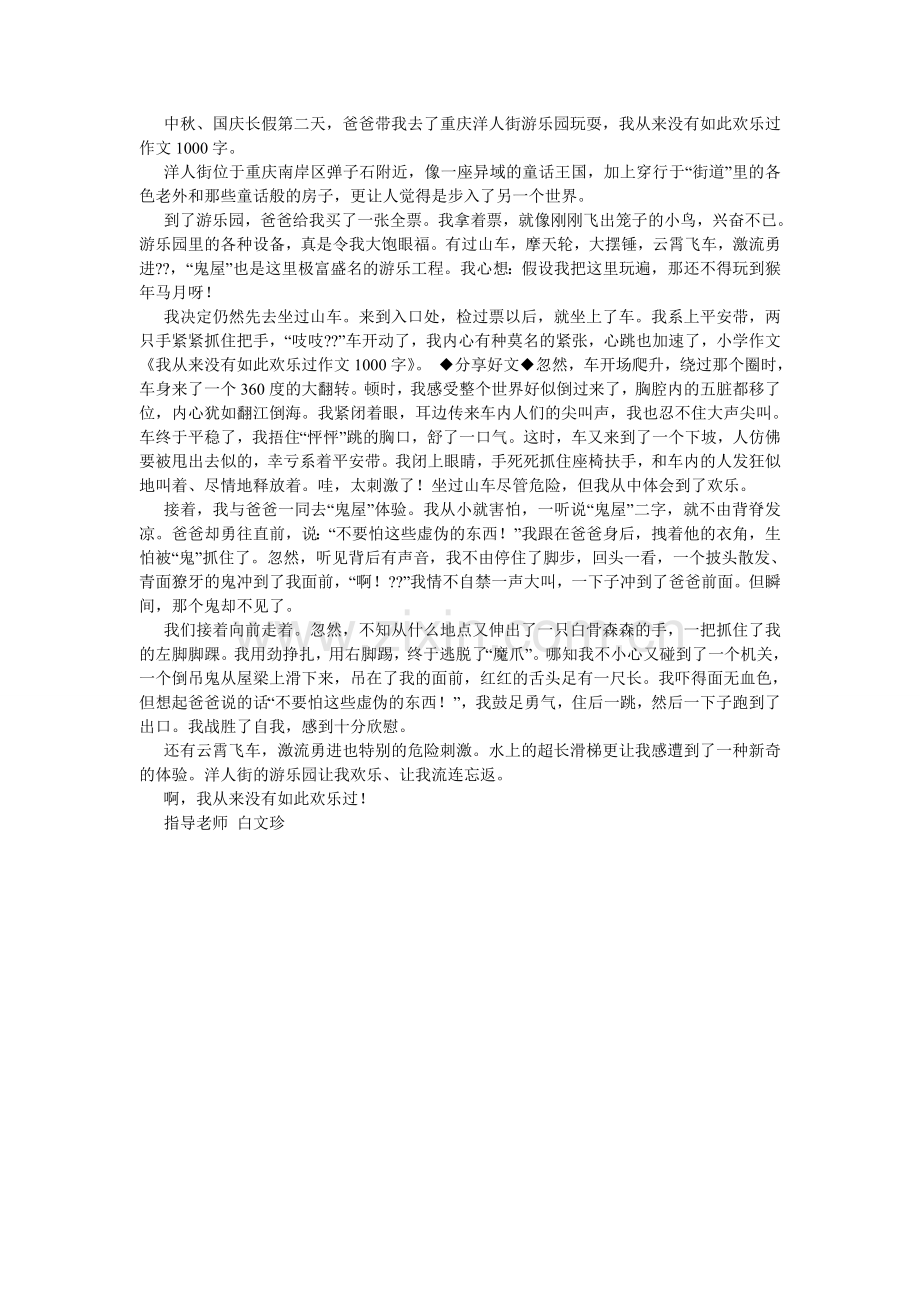 开心网让我不开心作文800字.doc_第2页