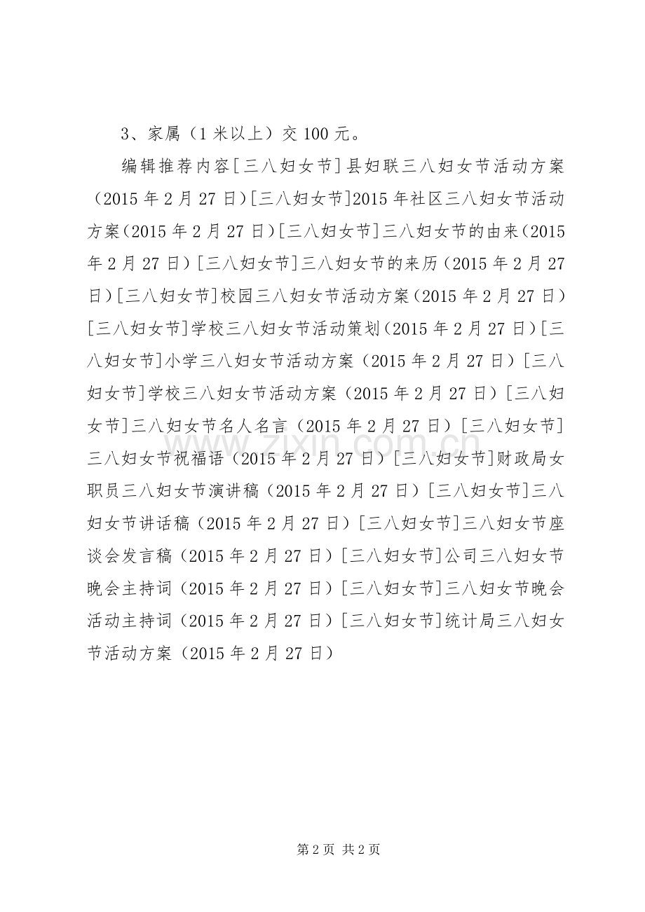 统计局三八妇女节活动实施方案 .docx_第2页