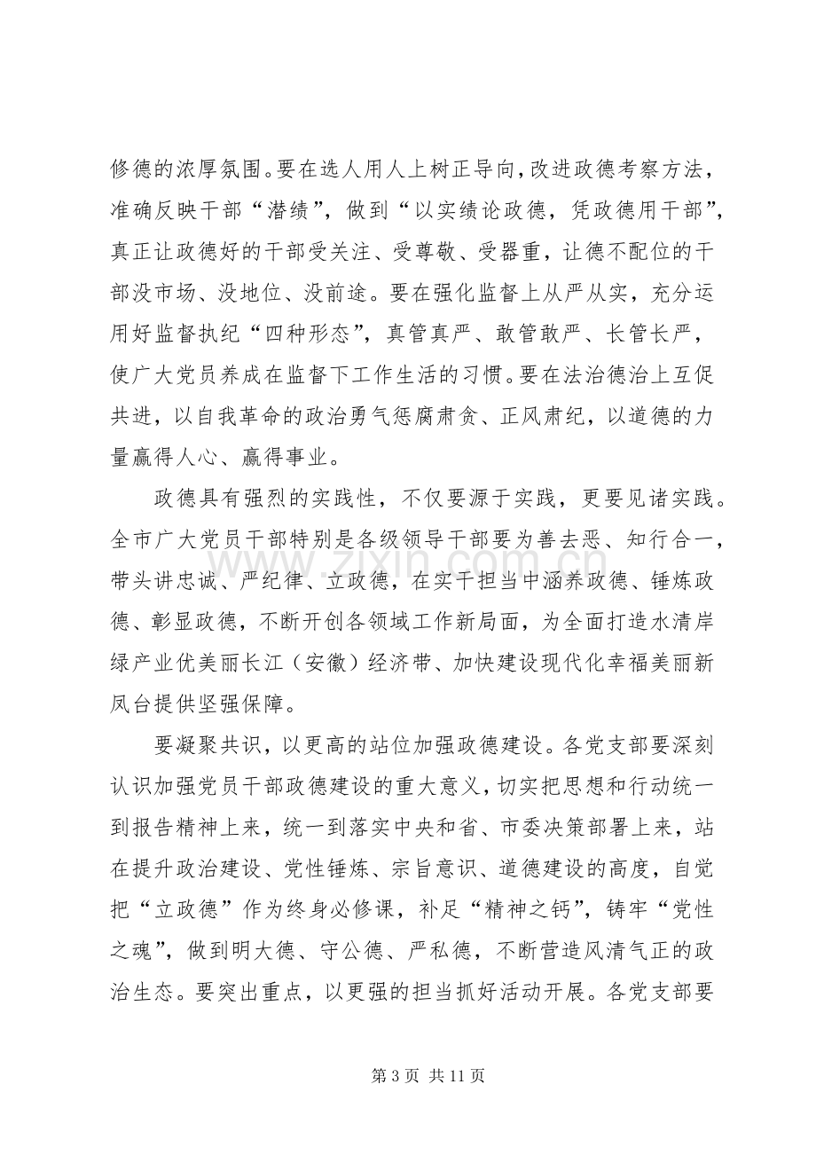 全市“讲严立专题警示教育党课报告会发言.docx_第3页