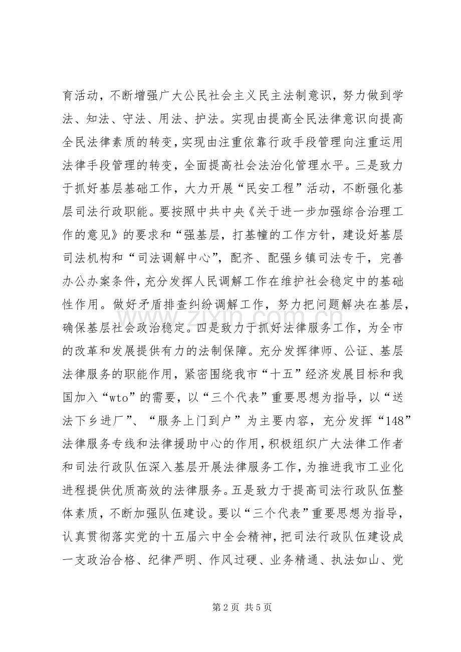 我的任职前发言稿(9).docx_第2页