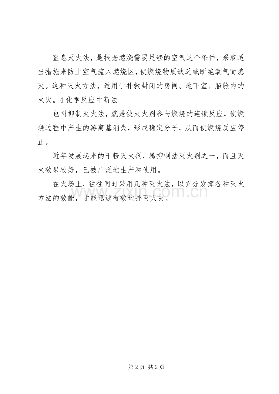 安全教育演讲稿防火灭火常识.docx_第2页