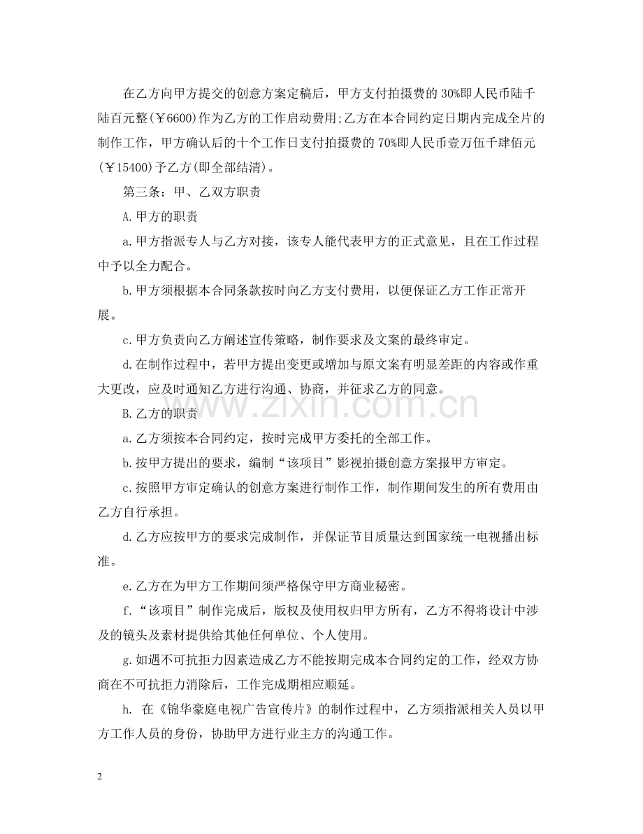 制作委托合同书.docx_第2页