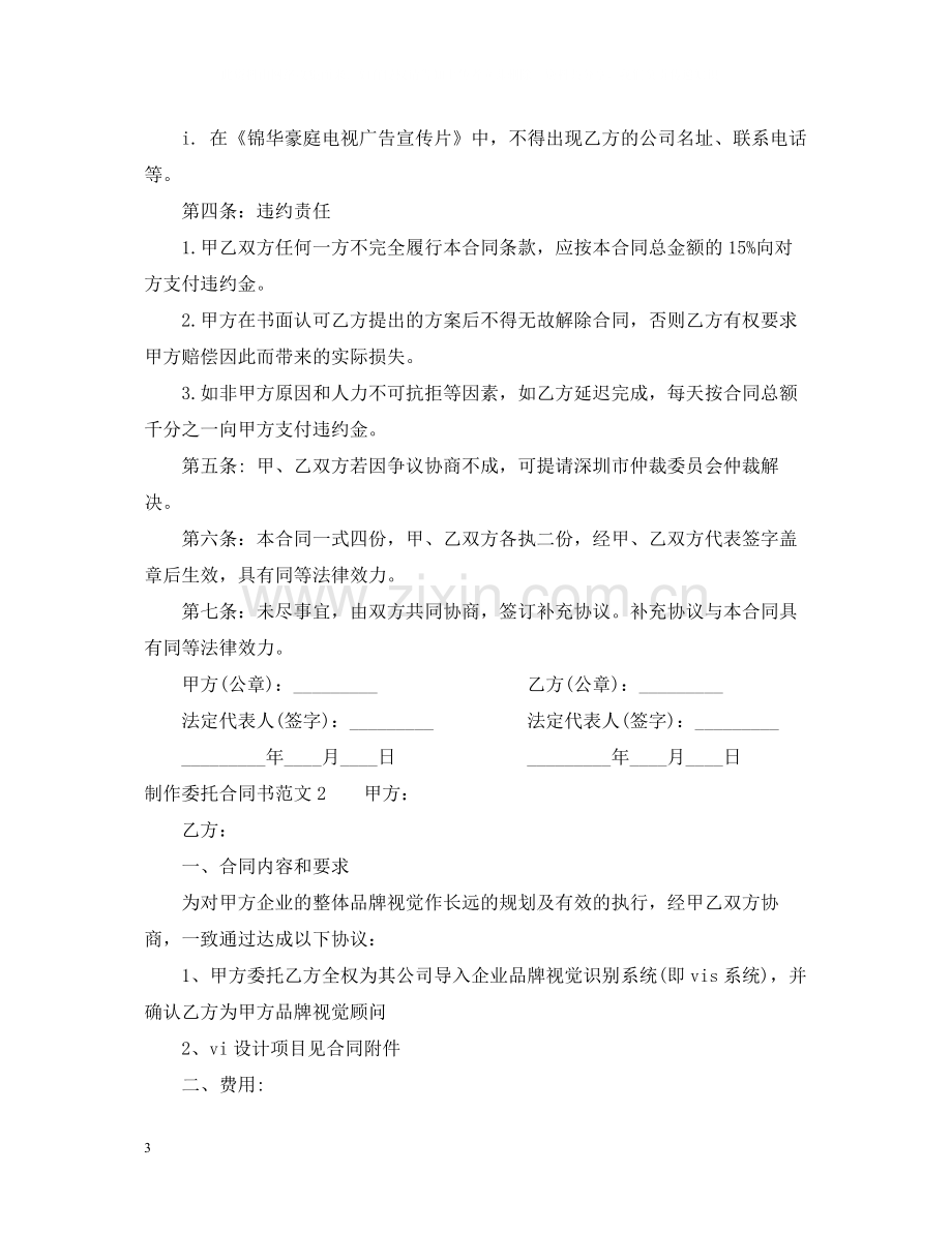 制作委托合同书.docx_第3页