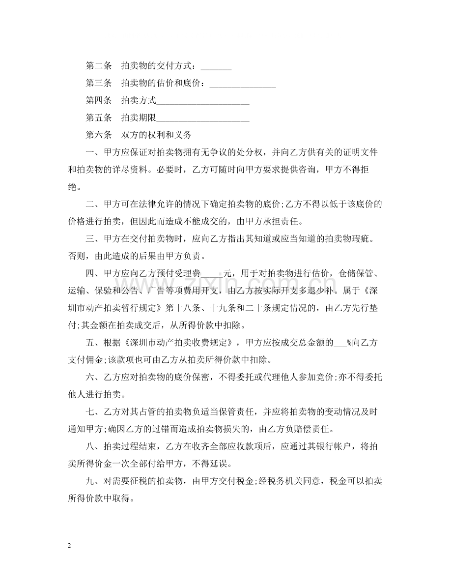 房产拍卖委托合同范本3篇.docx_第2页