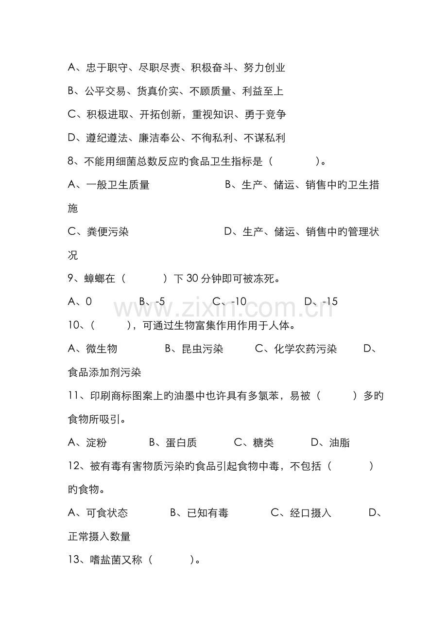 2022年中级西式面点师复习题.doc_第2页