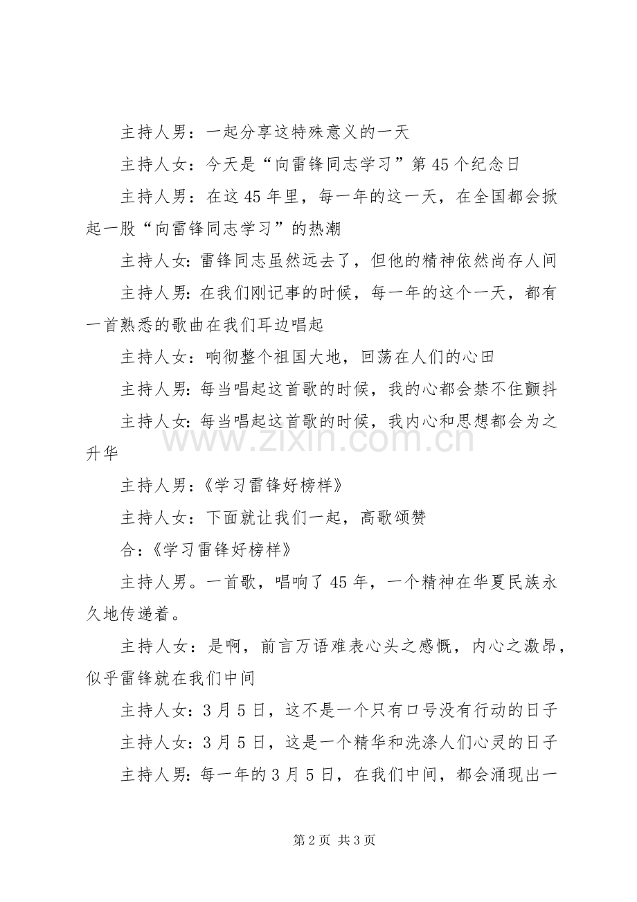 学雷锋日主持稿(2).docx_第2页